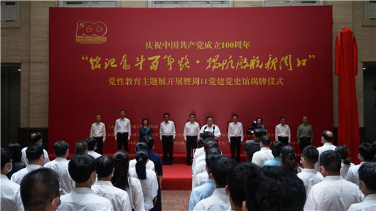 “铭记百年奋斗路，扬帆启航新周口”党性教育主题展在周口市博物馆开展