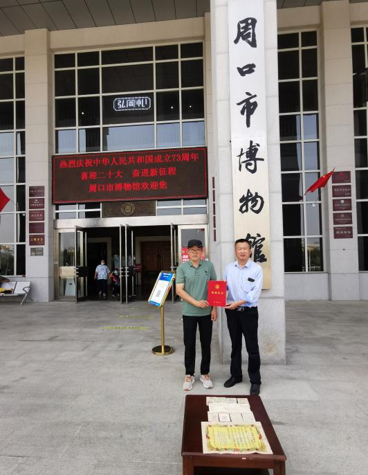 市民肖富斌向周口市博物馆捐赠藏品