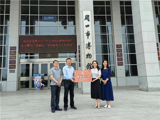 周口市博物馆 “5•18国际博物馆日”活动精彩纷呈