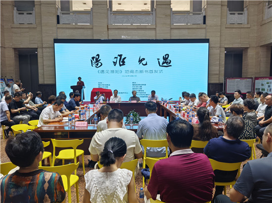 范闽杰《遇见淮阳》首发式在周口市博物馆举行