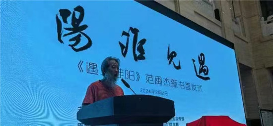 范闽杰《遇见淮阳》首发式在周口市博物馆举行