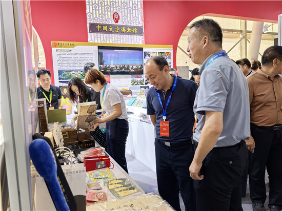 周口市博物馆文创产品亮相第十届博博会