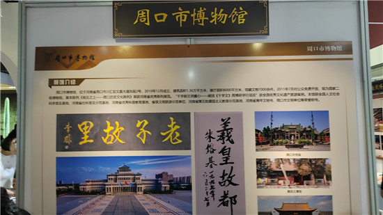 周口市博物馆文创产品亮相第十届博博会
