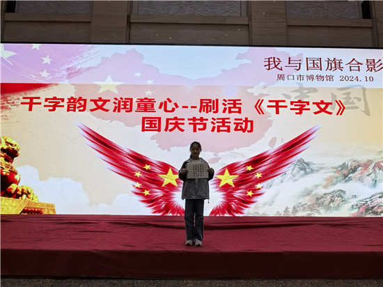 国旗下刷红中国心│周口市博物馆开展刷活《千字文》体验活动